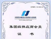 中国华电集团公司集团级供应商会员