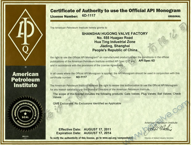 美国石油学会 API 6D 认证（2011年至2014年）-上海沪工阀门厂（集团）有限公司