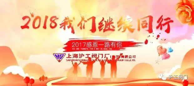 2017年上海沪工阀门厂（集团）有限公司大事记图2