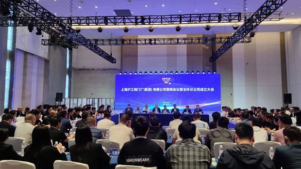 上海沪工阀门厂（集团）有限公司营销会议暨玉环分公司成立大会（图2）