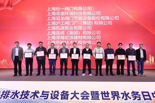 沪工阀门代表受邀上台领奖(图1)